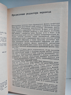 Многоволновая дифракция рентгеновских лучей в кристаллах