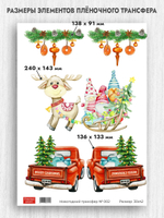 Трансфер для декупажа переводной рисунок для поверхностей новогодний 002