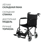 Кресло-каталка для инвалидов Армед FS976ABJ