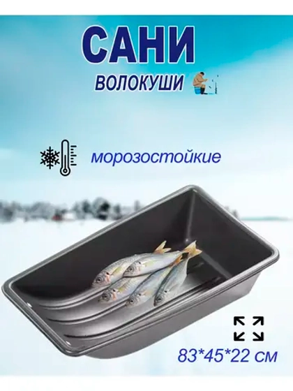 Сани-волокуши С-2/1 с люверсами, 83х45х22 см