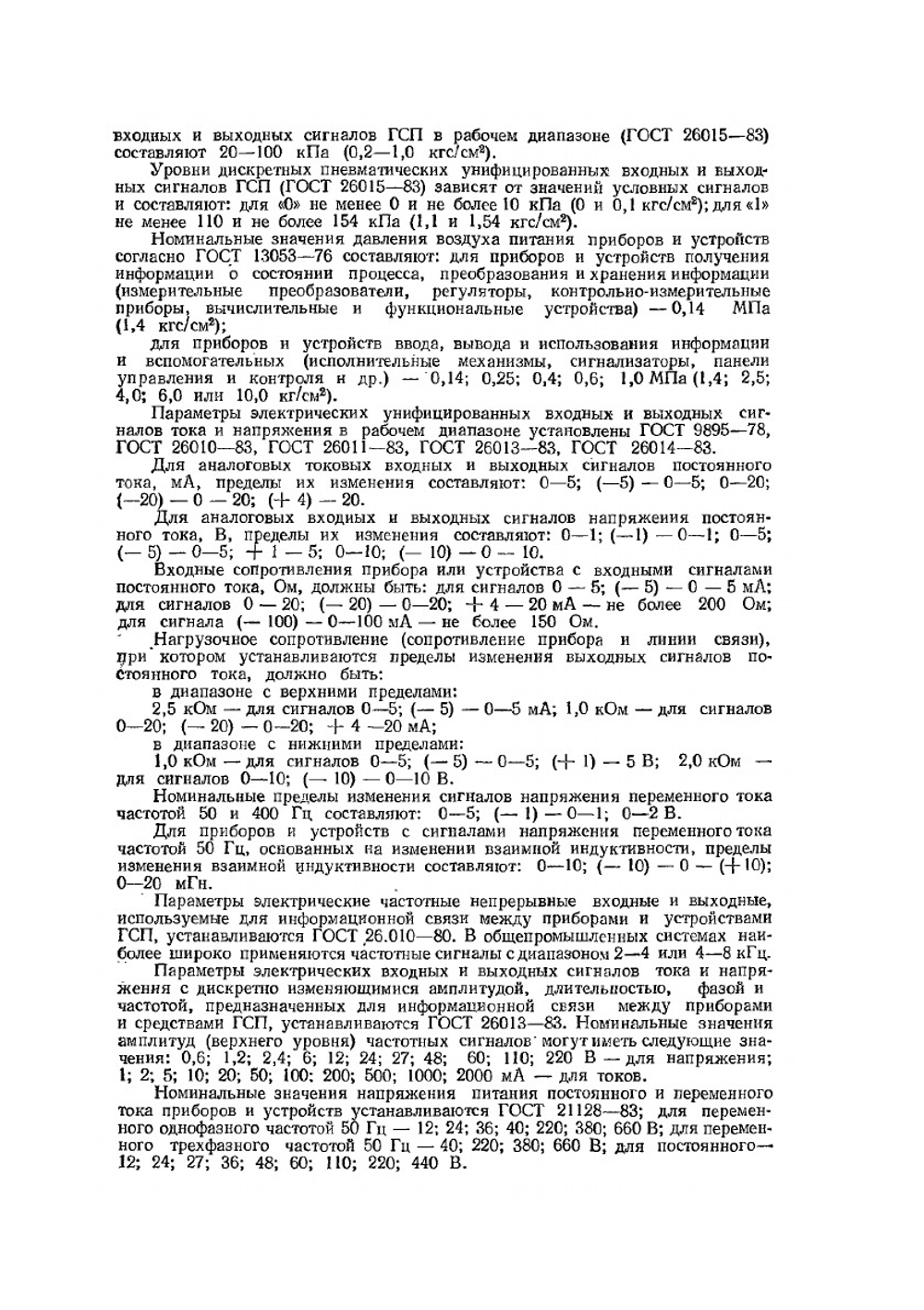 Справочник слесаря по контрольно-измерительным приборам | А.А. Гресько