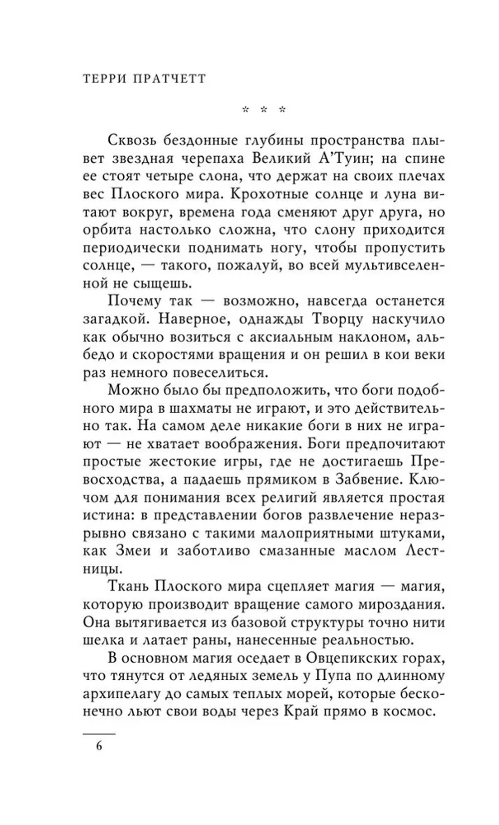 Вещие сестрички