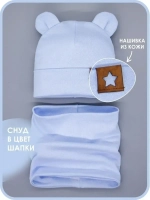Шапка с ушками осенняя и снуд для детей