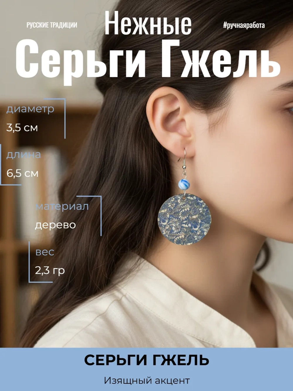 Серьги Гжель
