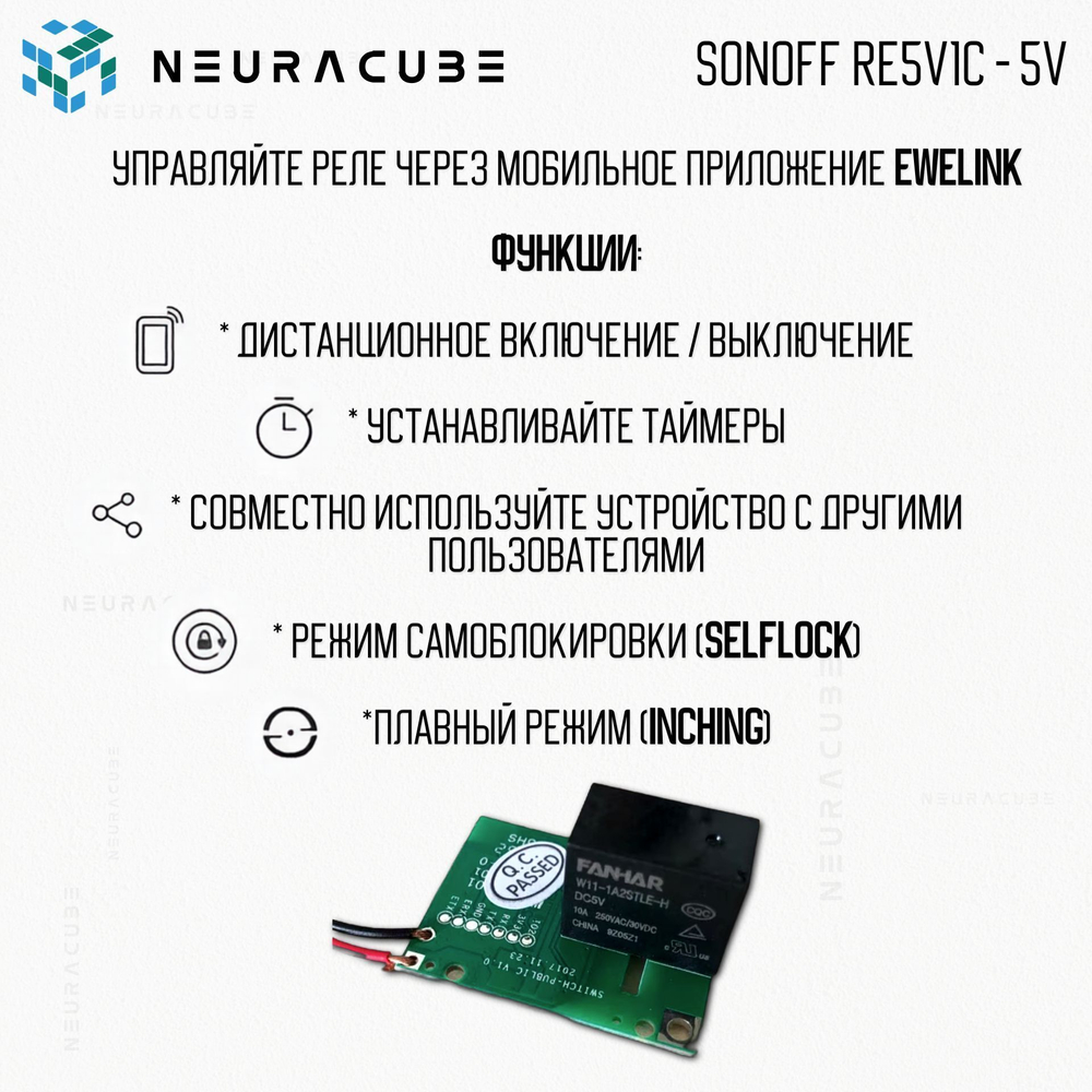 WiFi реле Sonoff RE5V1C - 5V