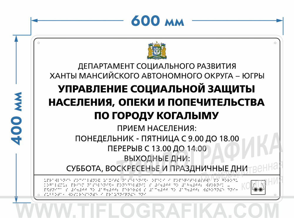 400х600 мм (Полистирол 3 мм) Тактильная табличка комплексная, Полноцвет