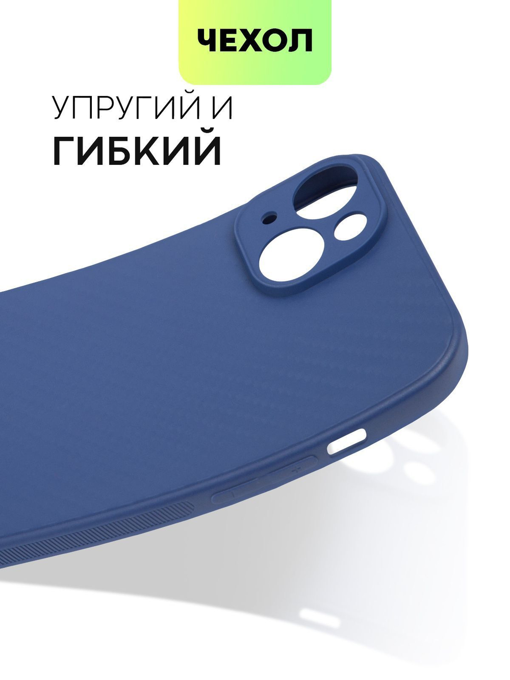 Чехол BROSCORP для Apple iPhone 15 Plus (арт.IP15PLUS-CARBONE-BLUE )