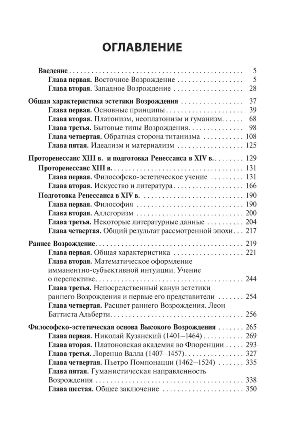 Эстетика Возрождения