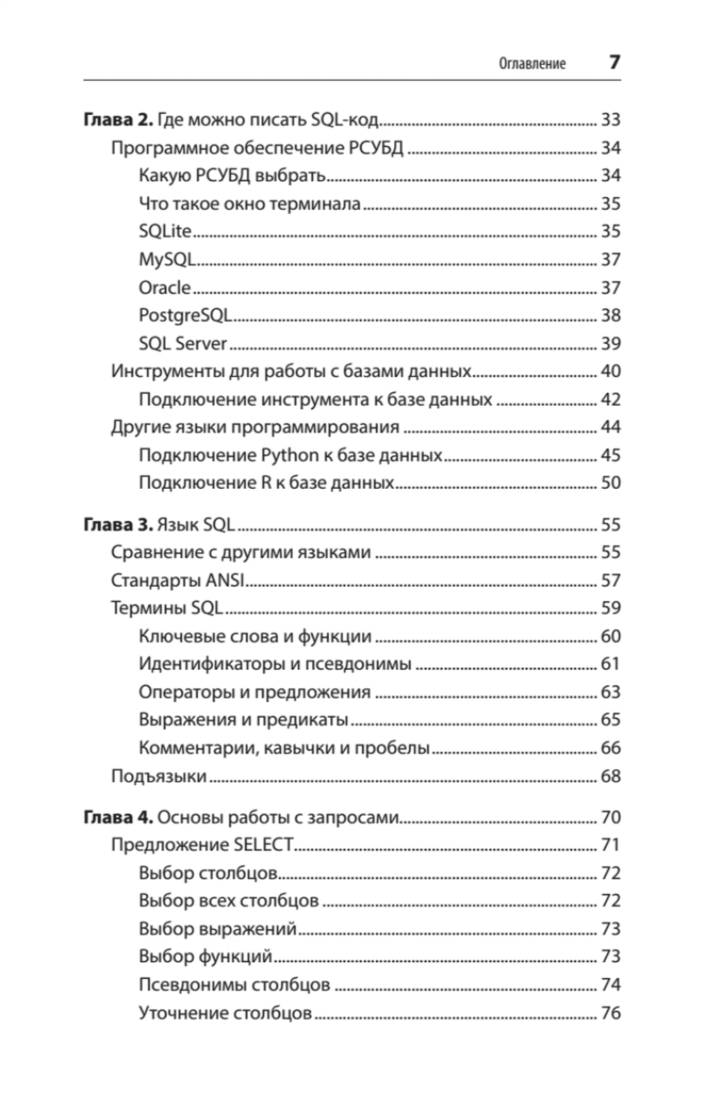 SQL. Pocket guide, 4-е изд.
