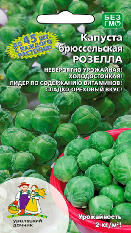 Капуста брюссельская "G. Розелла" 0,3г., Россия.