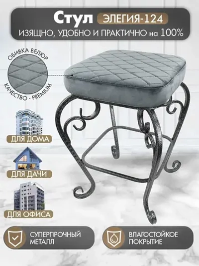 Стул Элегия-124