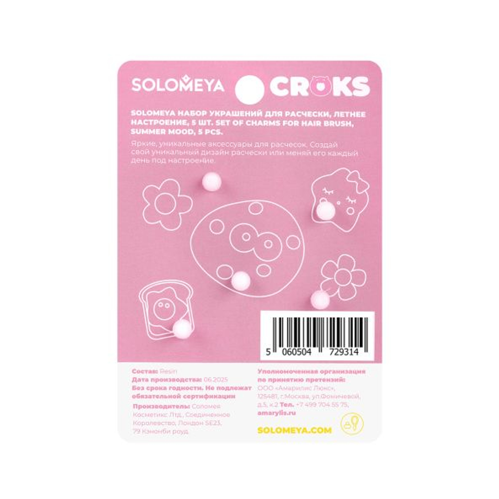 Набор украшений для расчески "Летнее настроение" SOLOMEYA Hair Brush Charms Summer Mood