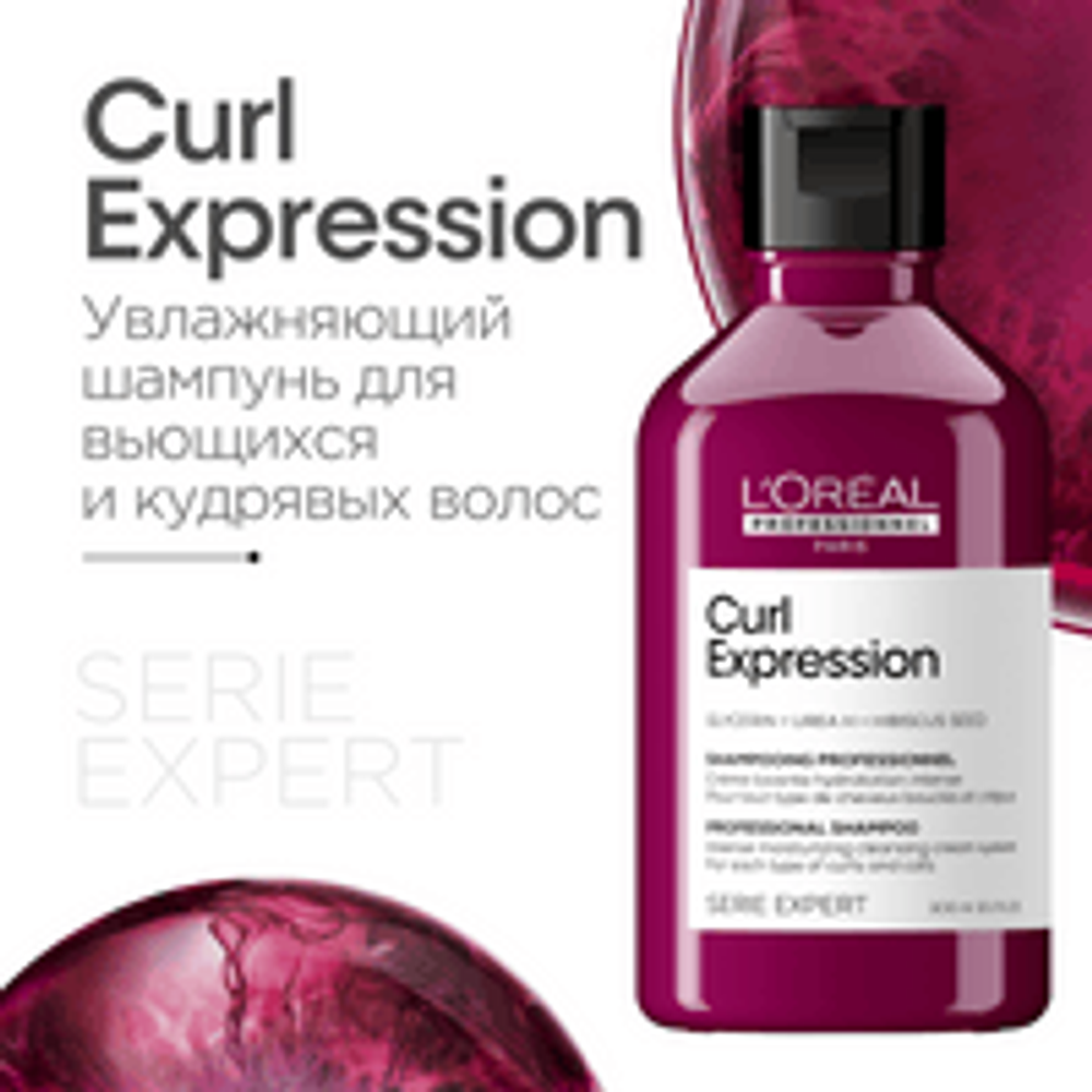 L'Oreal Professionnel Curl Expression увлажняющий шампунь для всех типов кудрявых волос , 300 мл.