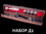 Набор шашлычный в кейсе D-1
