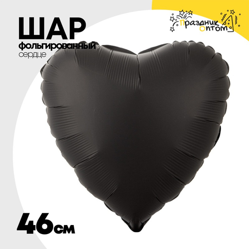 Шар фольгированный Сердце 46 см (Черный)