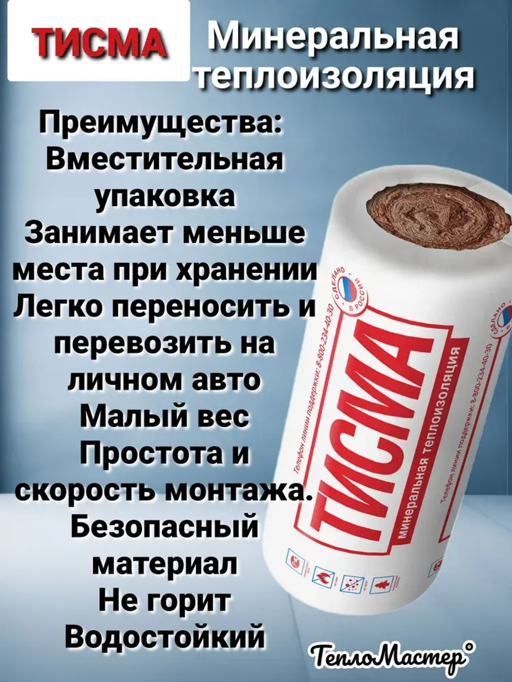 Утеплитель Минеральная вата Knauf Тисма 50 мм 59.7 м2,3 рулона