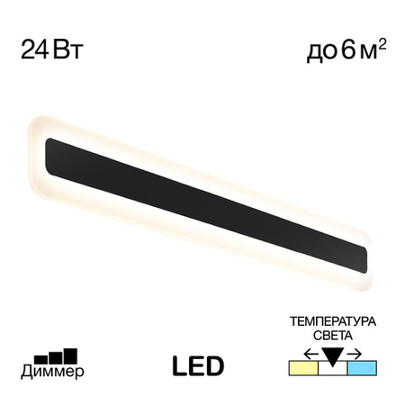 Citilux Тринити CL238561 Настенный светодиодный светильник Чёрный