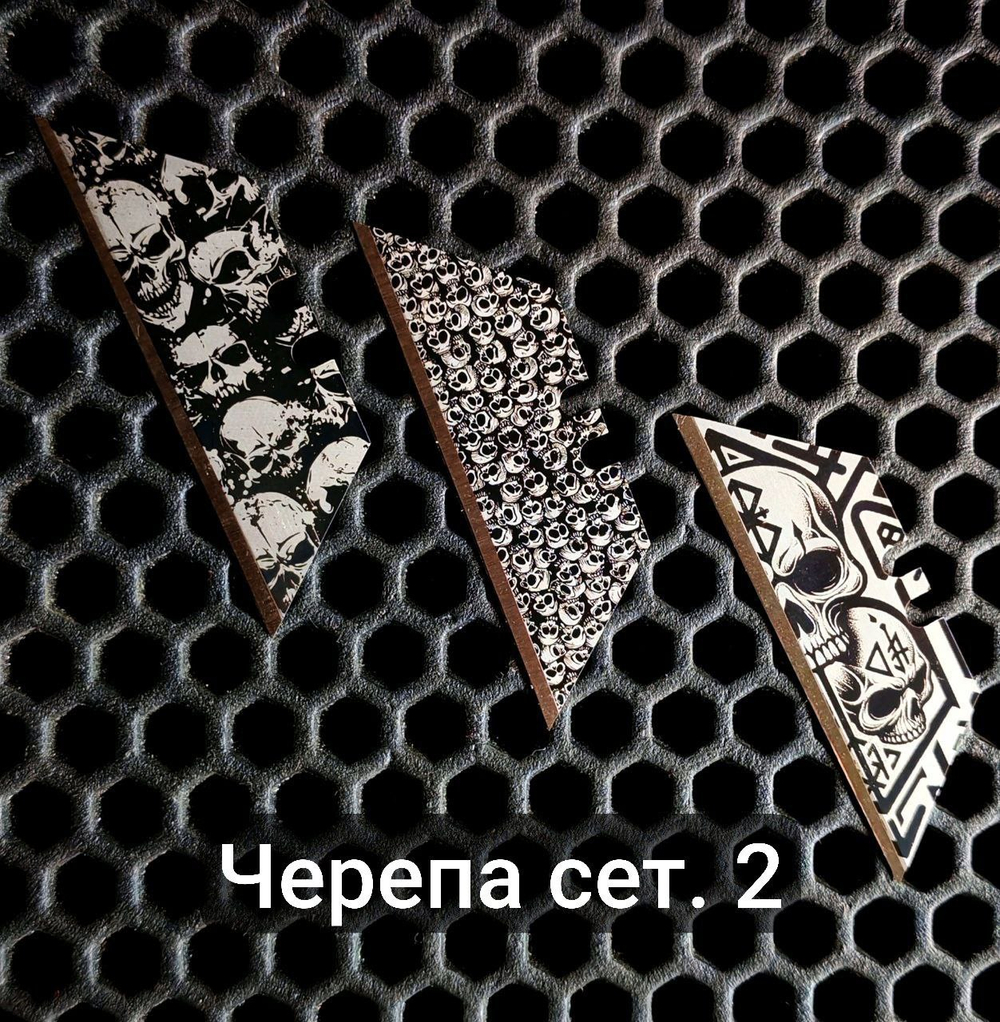 Сменные лезвия с гравировкой. Черепа Сет№2