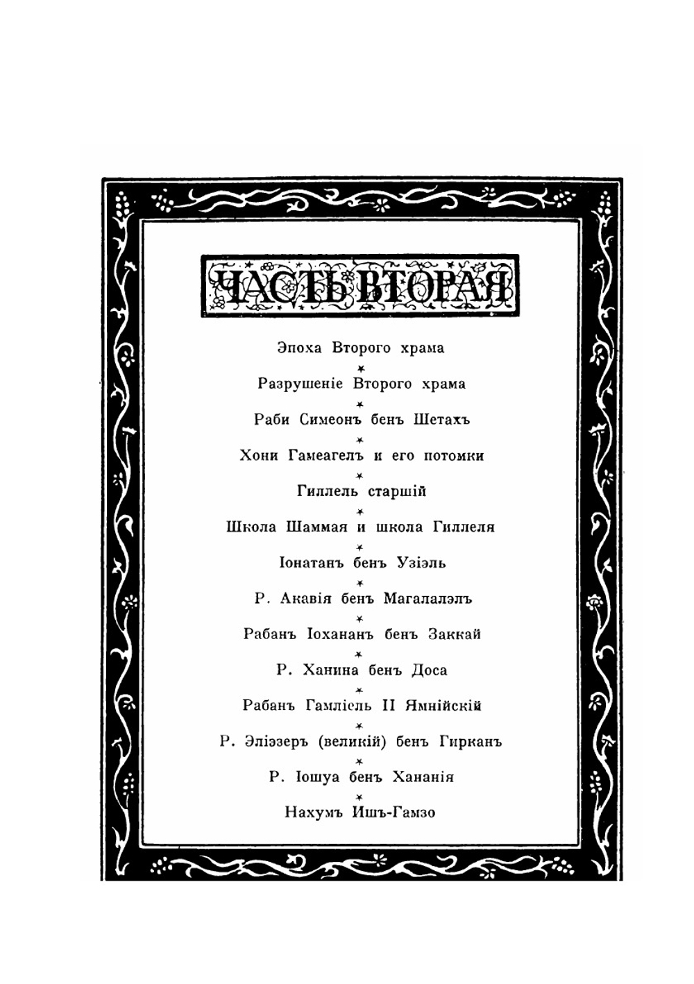 Агада. Сказания, притчи, изречения талмуда и мидрашей | Х.Н. Бялик; И.Х. Равницкий