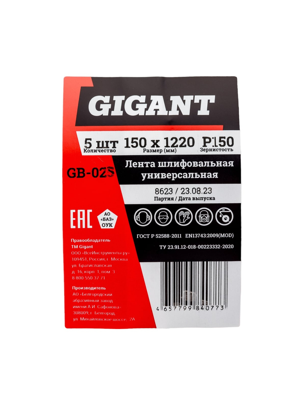 Лента шлифовальная 150x1220 мм, P150, 5 шт Gigant GB-025
