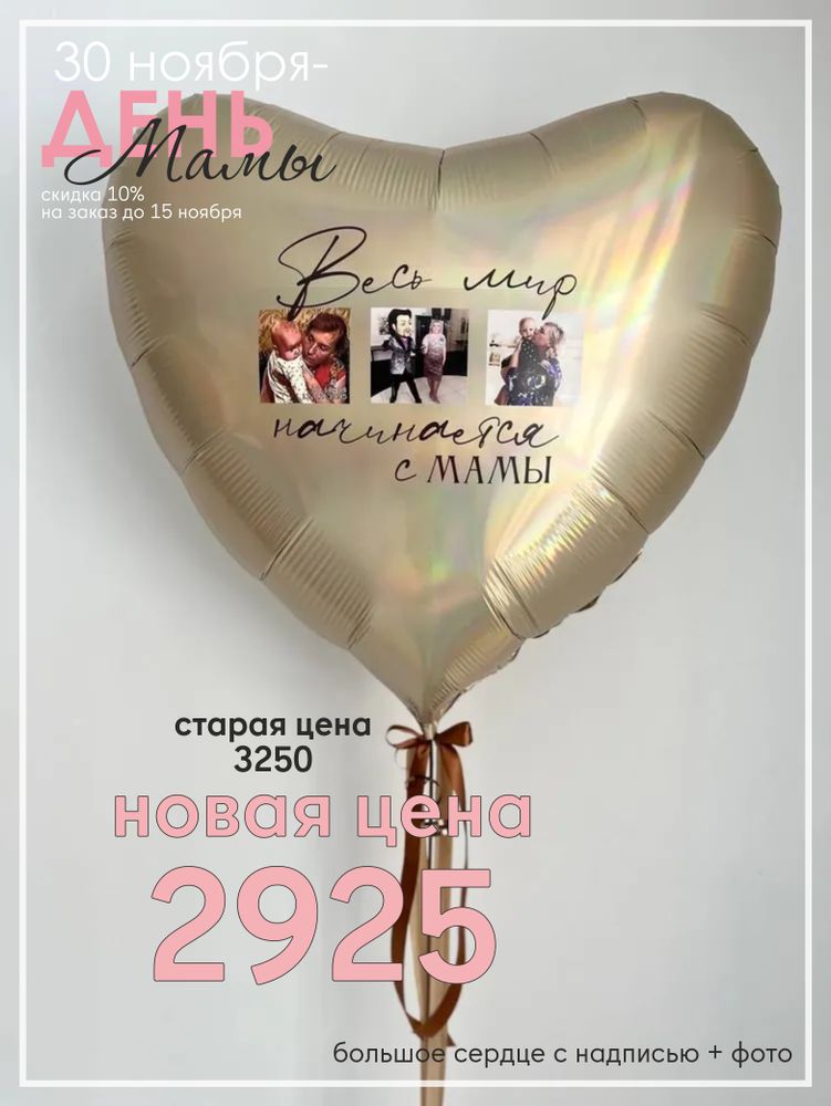 Воздушные шары маме, шары на день матери №4124