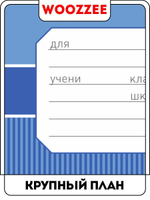 Набор наклеек на тетрадь "Синева" - 3шт