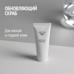 COMFORT ZONE ESSENTIAL SCRUB Скраб