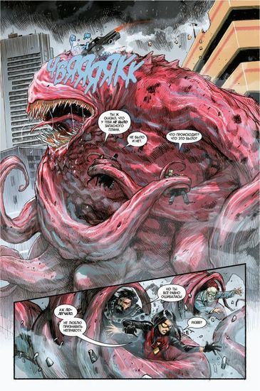 Комикс Секретная империя