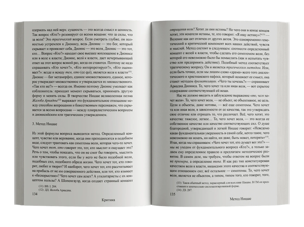 Ницше и философия