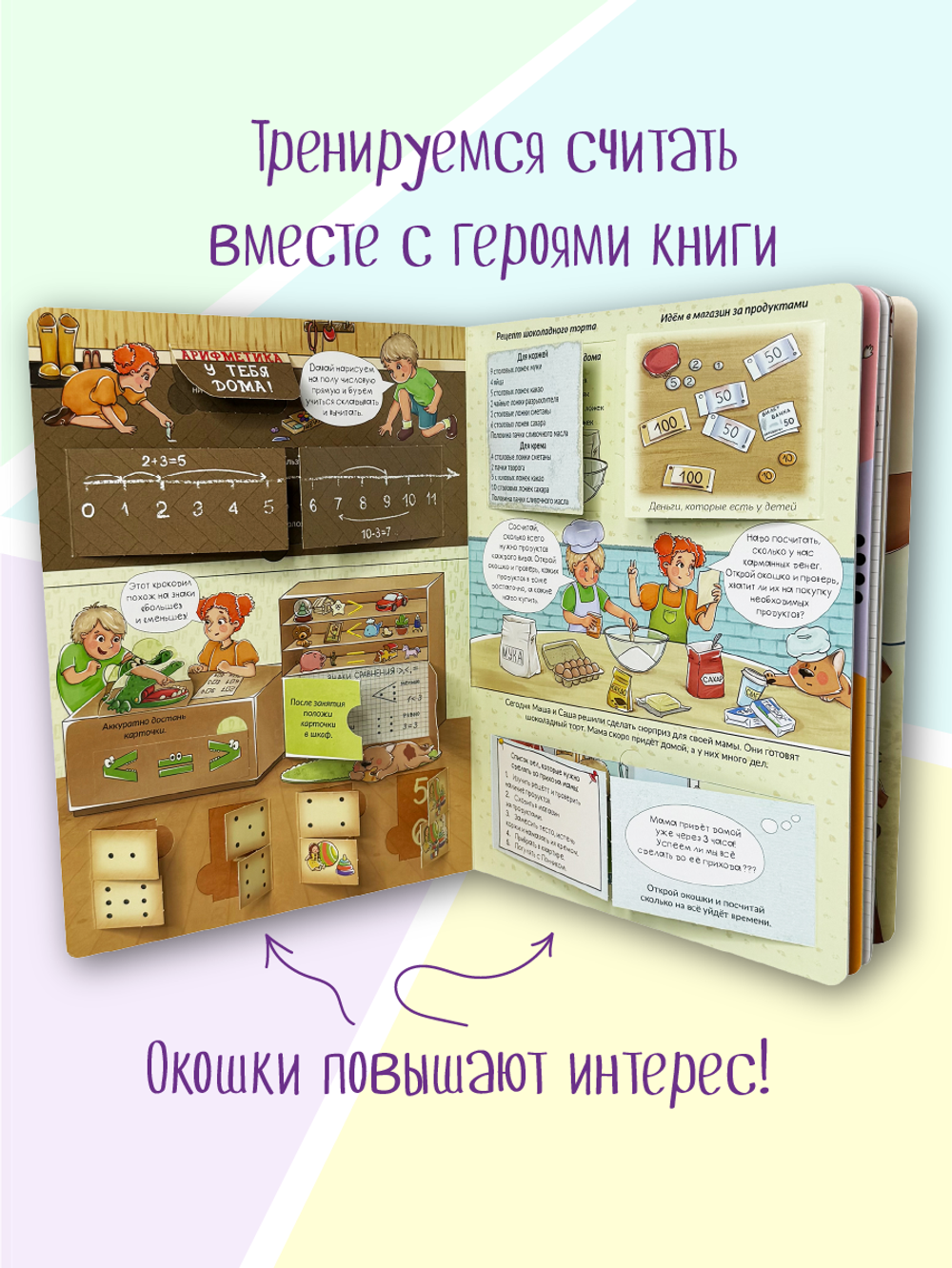 Энциклопедия с окошками (ЦК) Занимательная математика