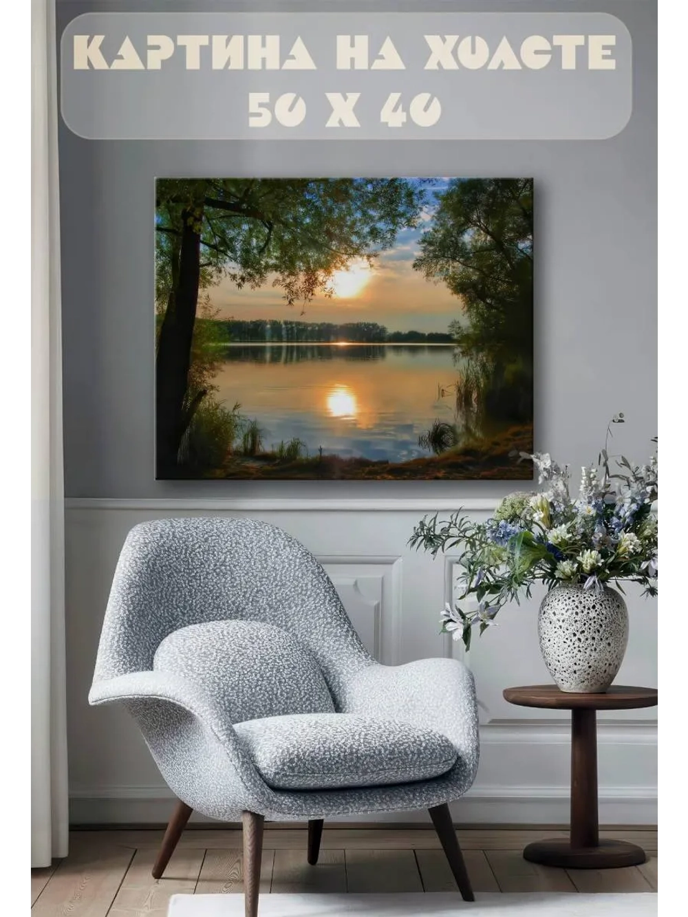 Картина на стену 40 X 50 Берег озера на закате