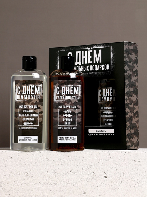 Подарочный набор «С Днём оригинальных подарков», гель для душа и шампунь для волос, 2×250 мл, HARD LINE