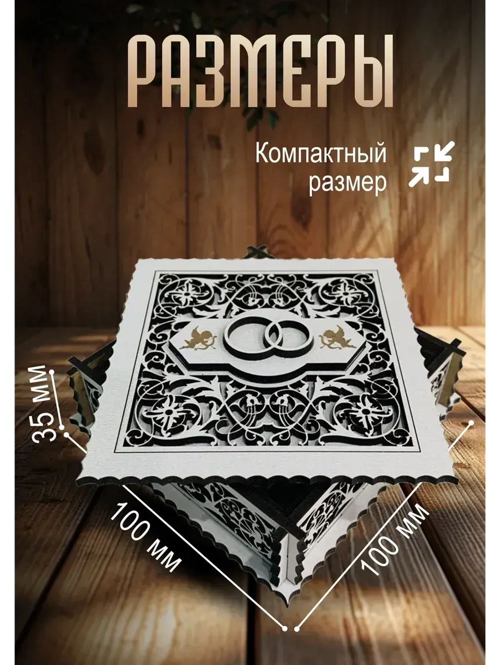 Деревянная шкатулка для колец свадебная