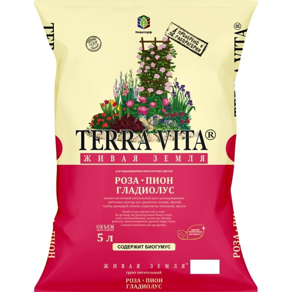 Грунт Terra Vita® Георгин-Астра-Земляника (25л)
