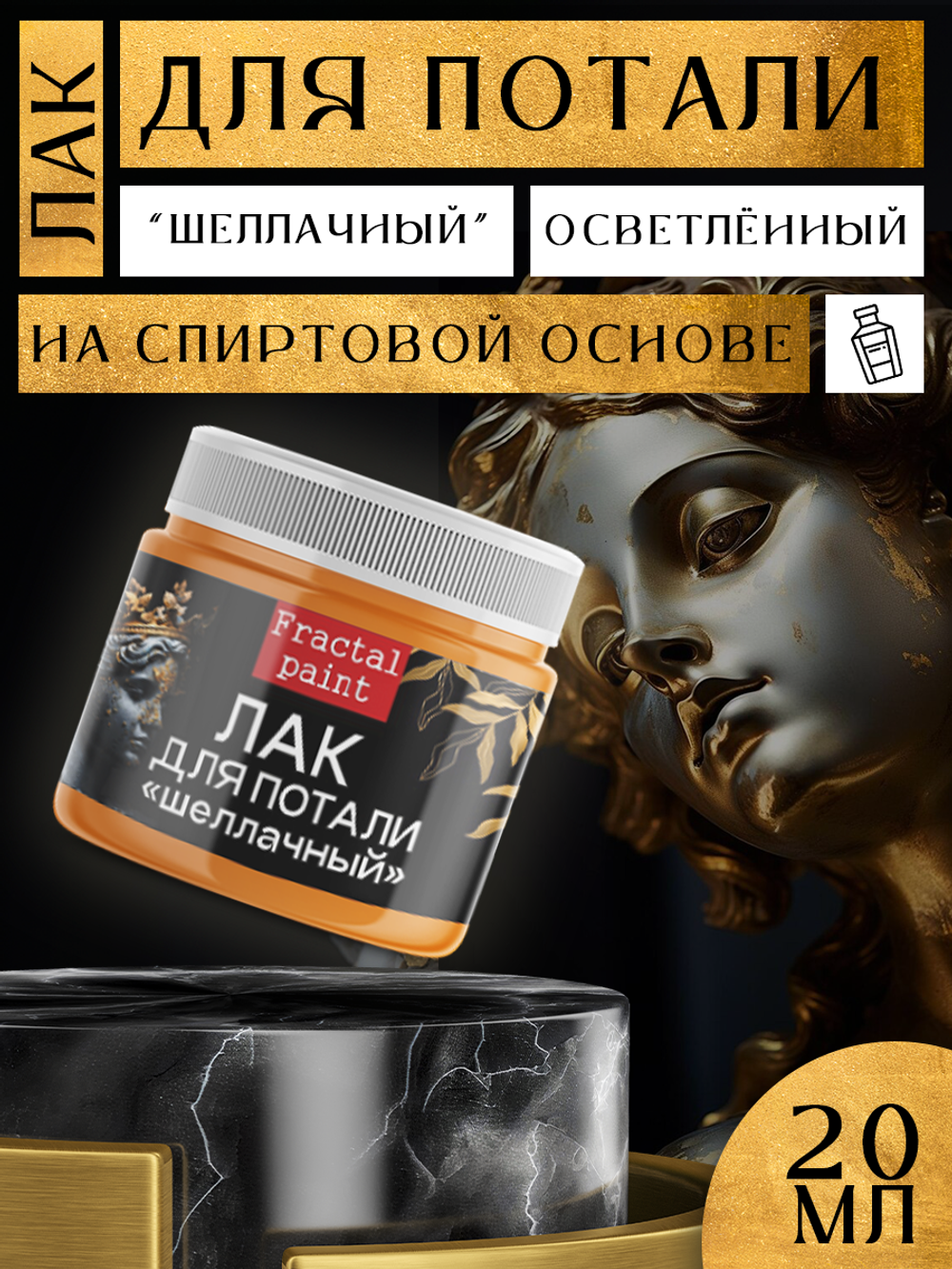 Лак для потали