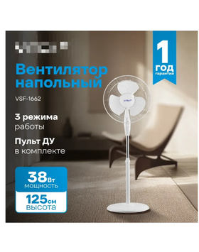 Вентилятор напольный Vitek VSF-1662, белый