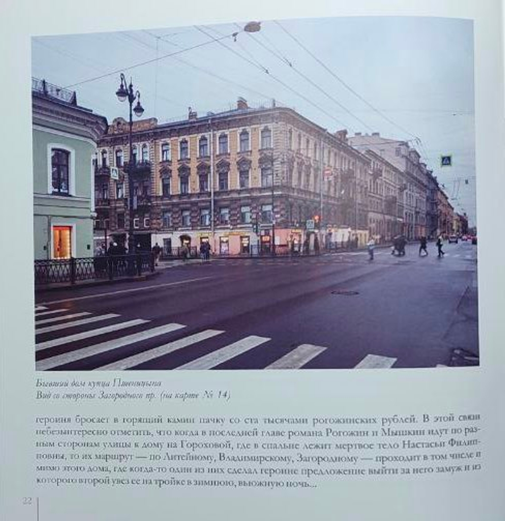 Петербургские адреса Достоевского, или Пешком вокруг Владимирского собора