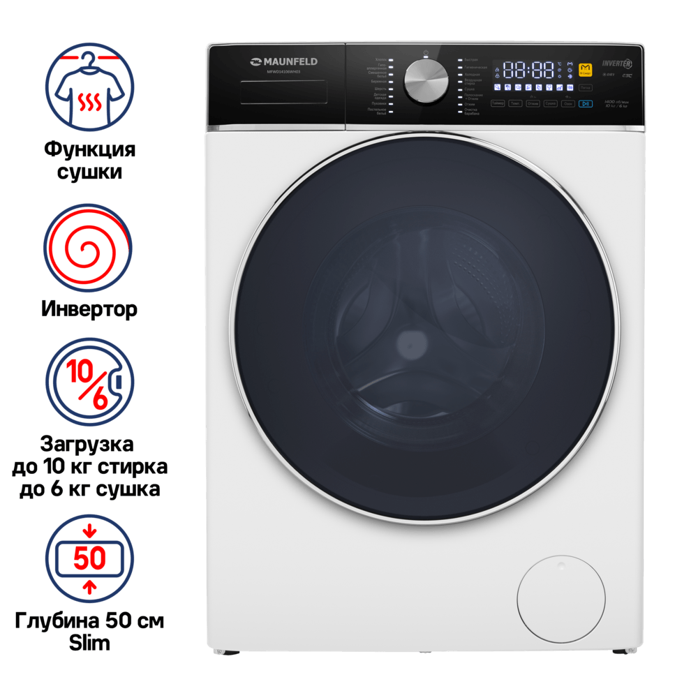 Стиральная машина c сушкой и инвертором MAUNFELD MFWD14106WH03