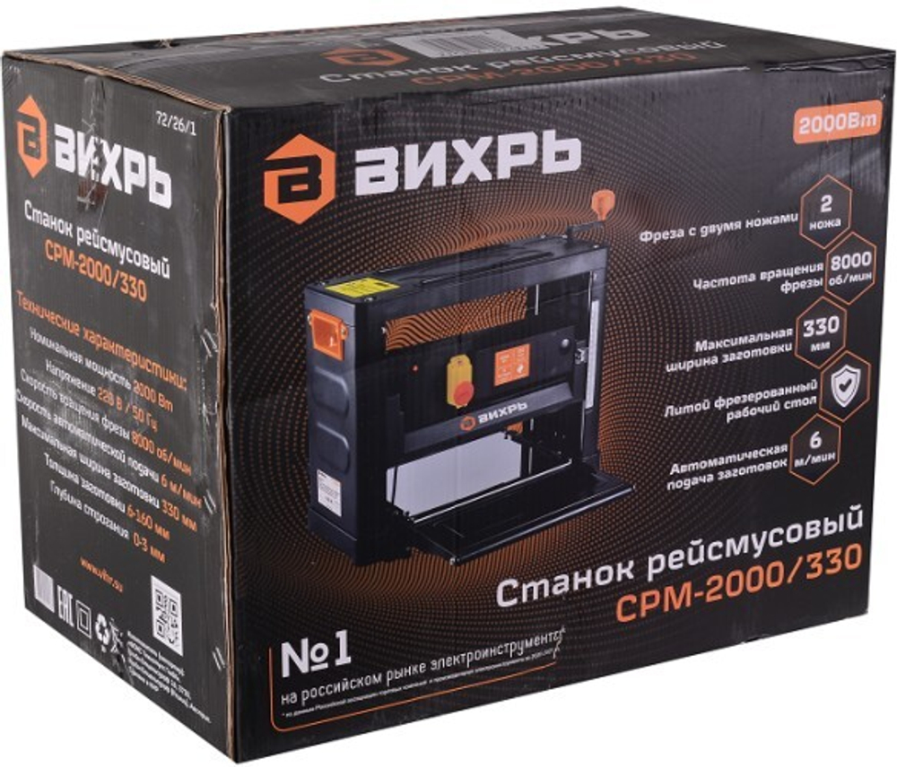 Станок рейсмусовый ВИХРЬ СРМ-2000/330 72/26/1