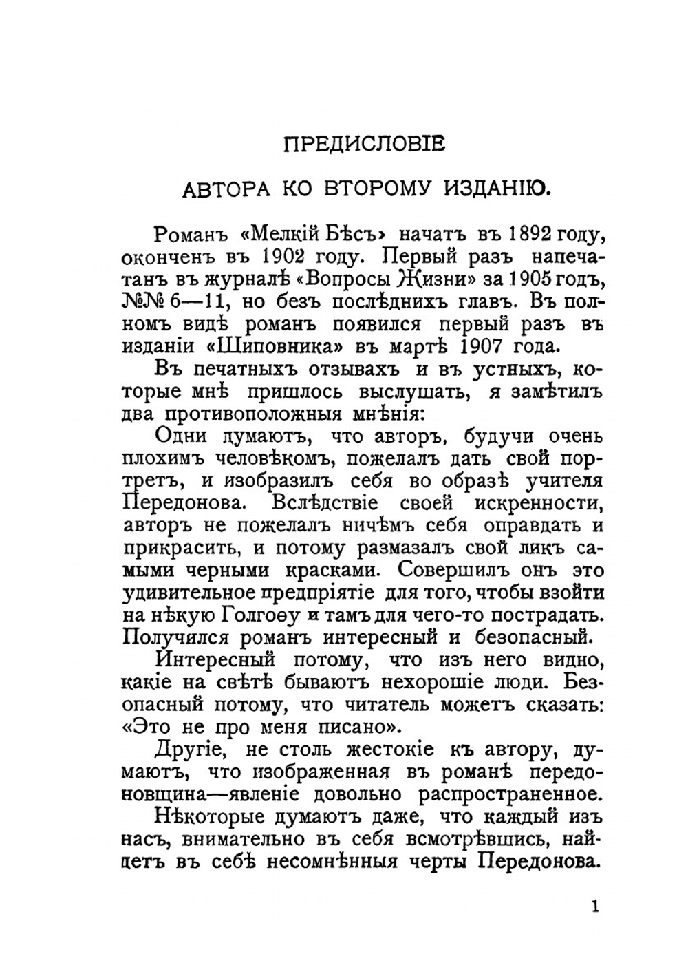 Мелкий бес. Том 6 | Ф. Сологуб