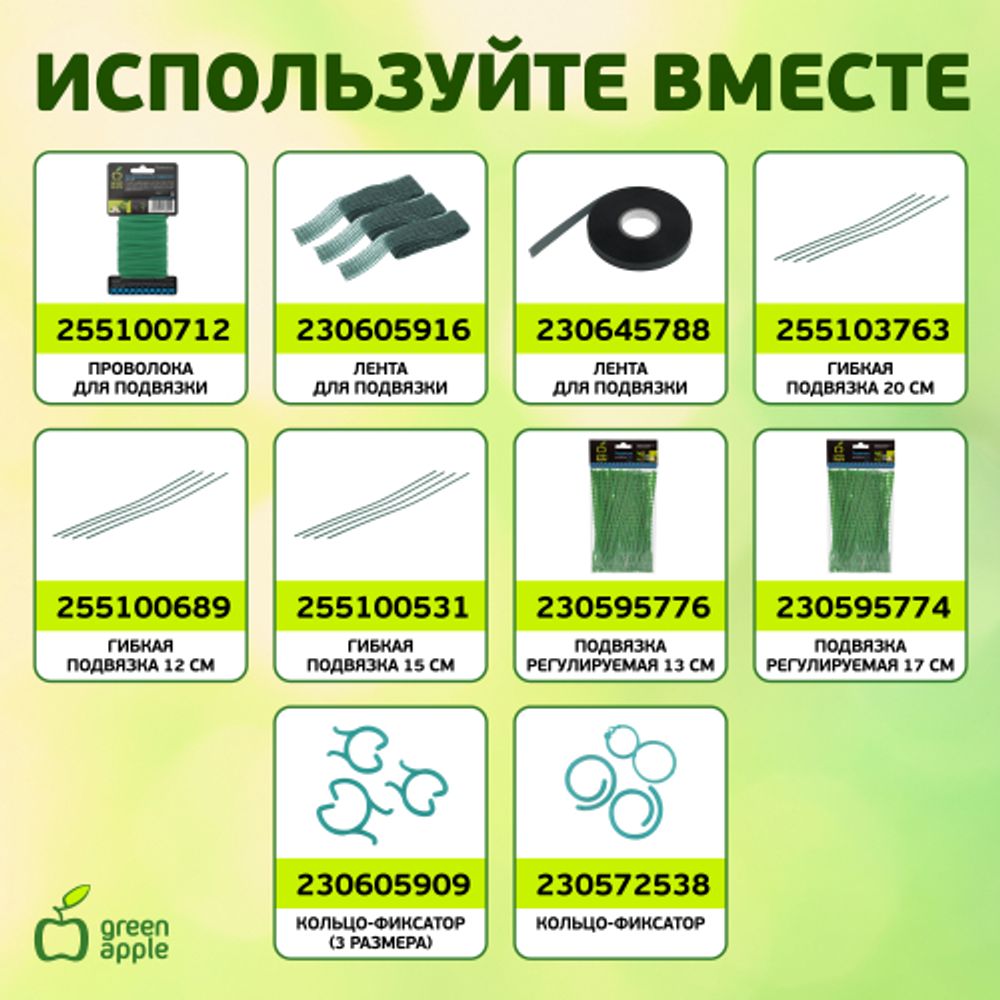 GLSCL-6 GREEN APPLE Комплект для вьющихся растений сборный 1,8*2,1м