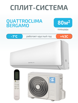 Сплит-система QuattroClima Bergamo