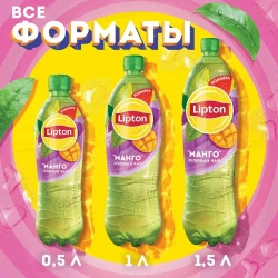 Холодный чай Зеленый со вкусом Манго 1 л, Lipton