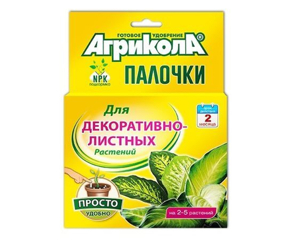 Агрикола палочки для декоративнолистных растений 1пачка(10 палочек)