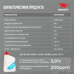 Масло моторное ВМПАВТО 3-SN 5w30 (A5/B5, SN/CF), 1 литр канистра