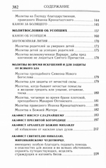 Молитвослов и акафисты для православной женщины. Сборник молитв