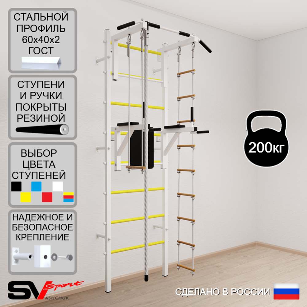 Шведская стенка Sv Sport усиленная 677 (Турник стандарт/Брусья/Канат/Лестница/Трапеция)