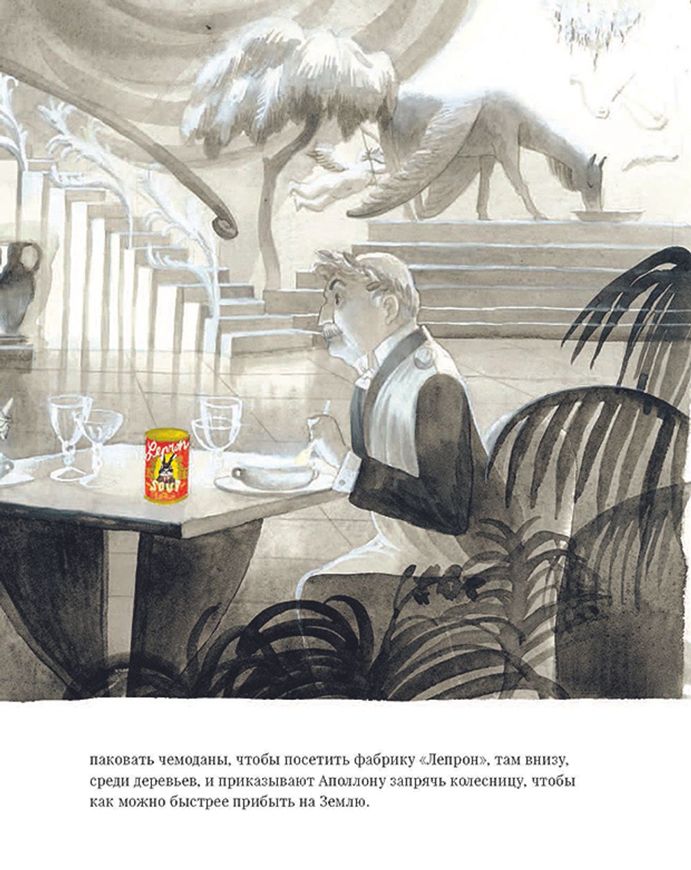 Суп синьора Лепрона