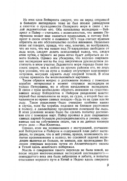 725 дней во льдах Арктики | Пайер Юлиус