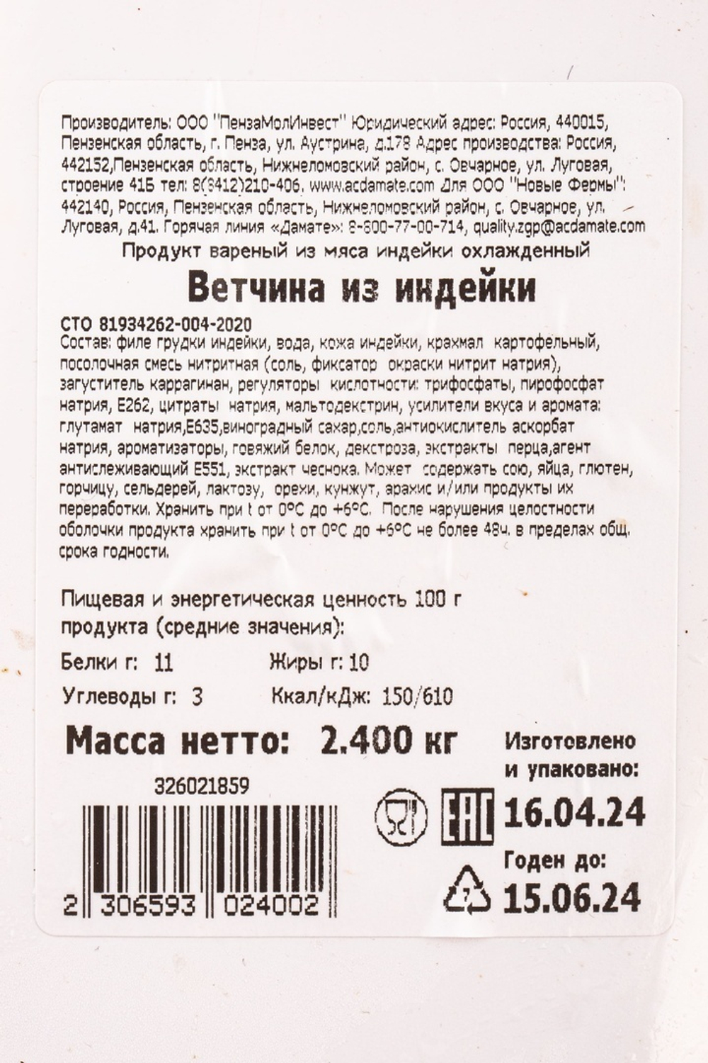 Ветчина Индилайт из Индейки 2,4кг